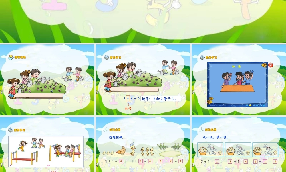 5以内的加法ppt-课件1