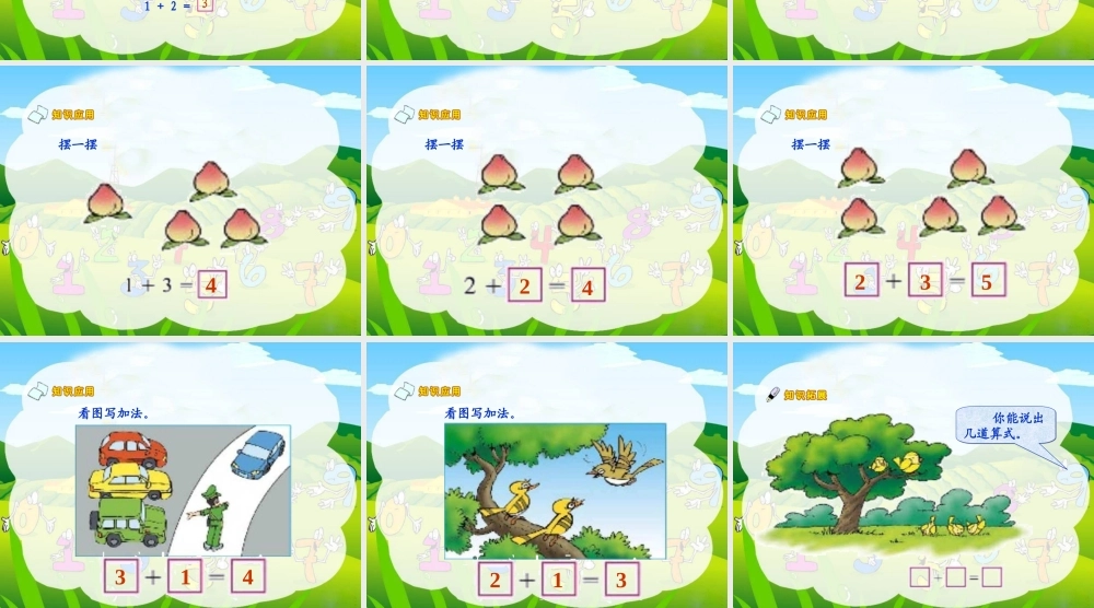 5以内的加法ppt-课件1