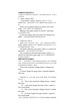 关系副词引导的定语从句（2）