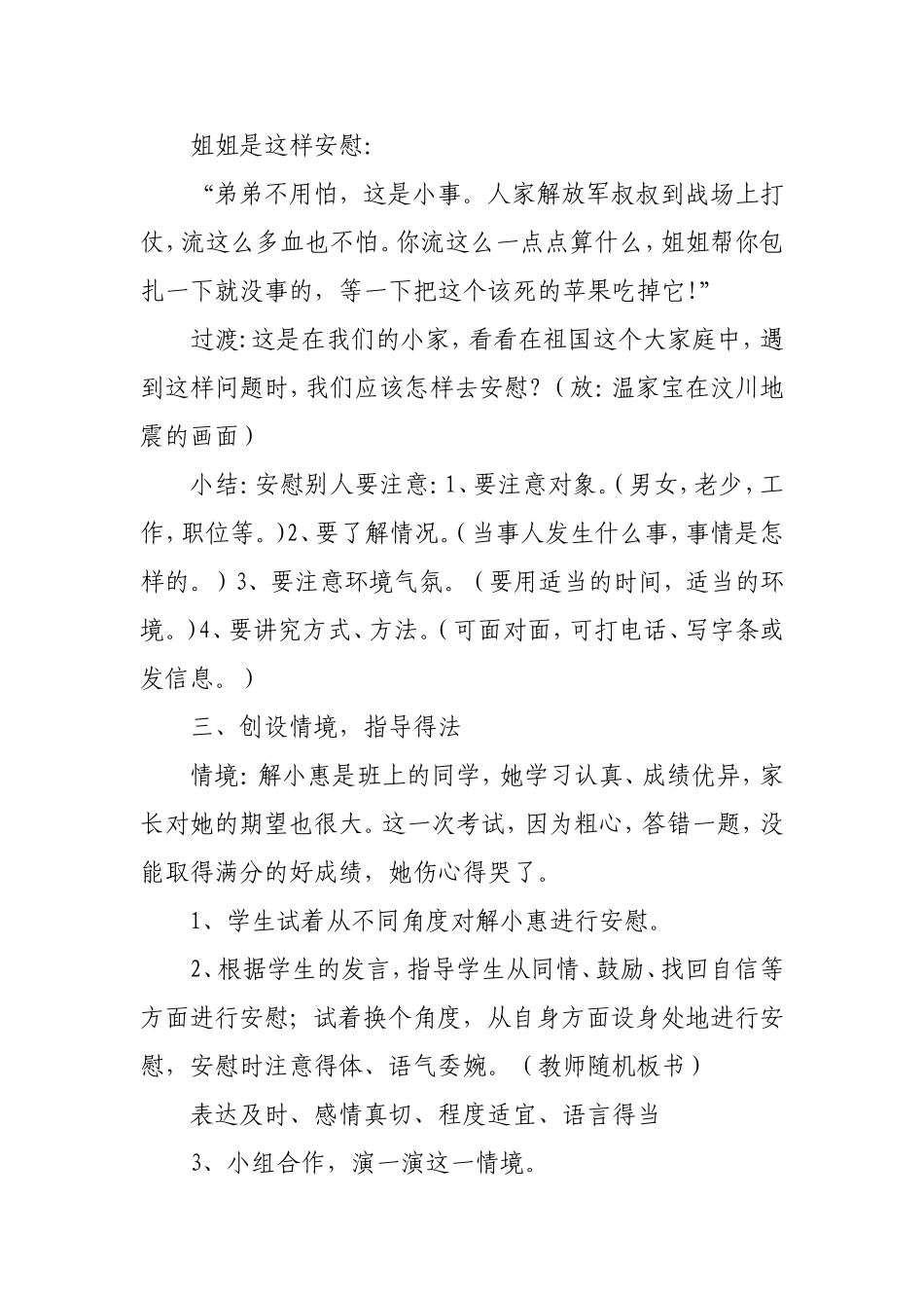 教学设计口语交际：学会安慰_第3页