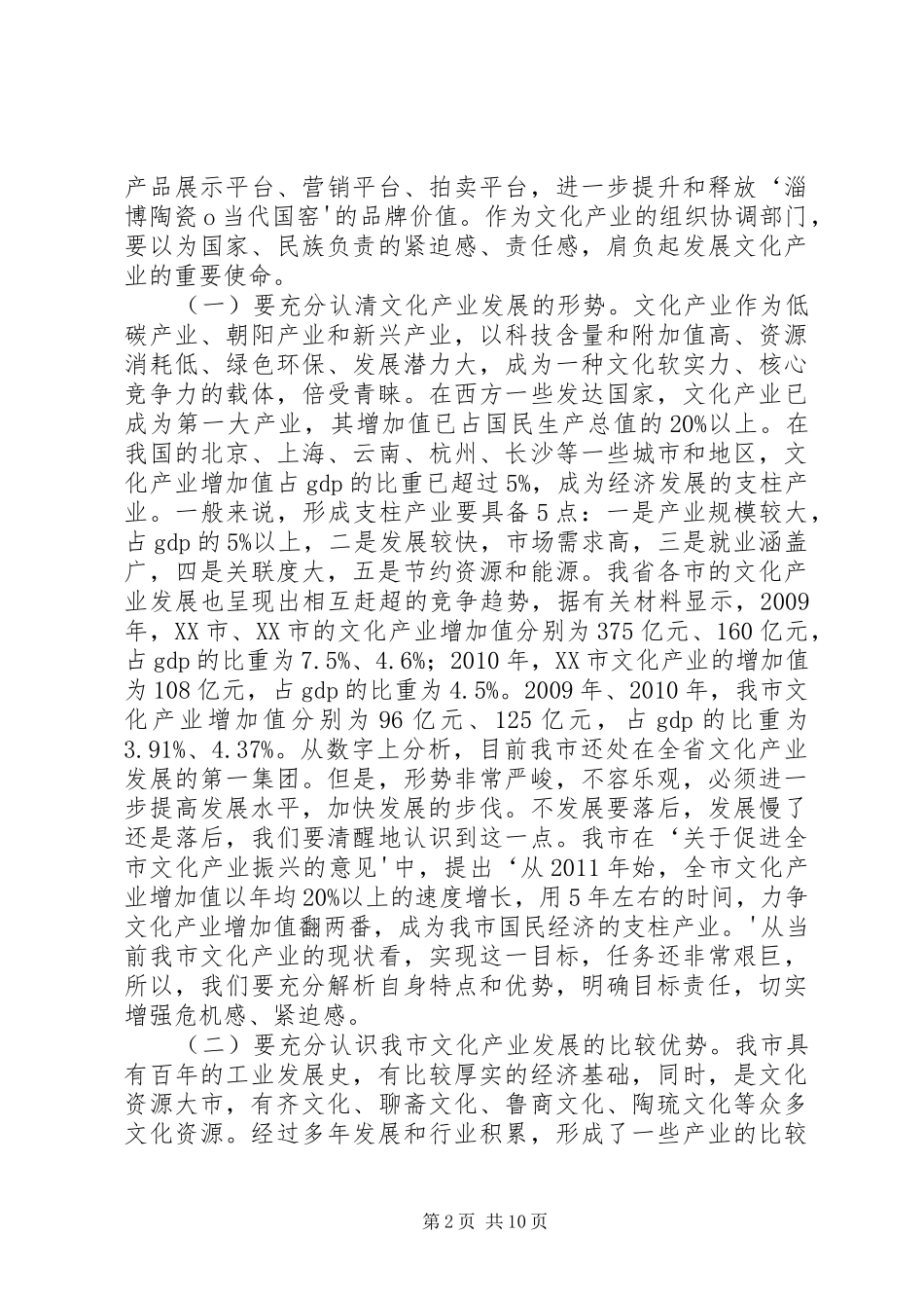 在全市文化产业发展座谈会上的讲话_第2页
