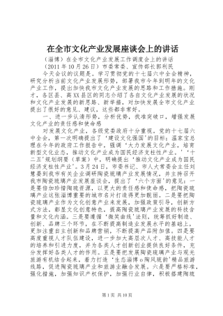 在全市文化产业发展座谈会上的讲话