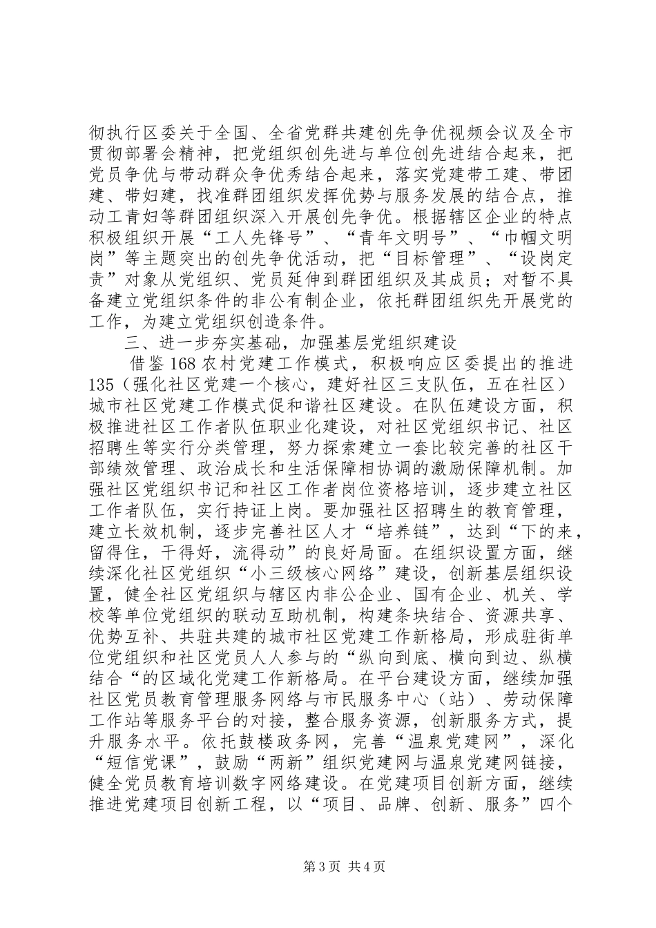 街道社区党建工作计划_1_第3页