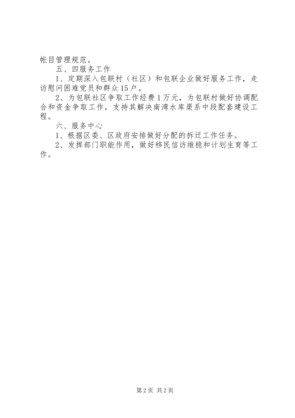 移民局机关党支部年度工作计划_第2页