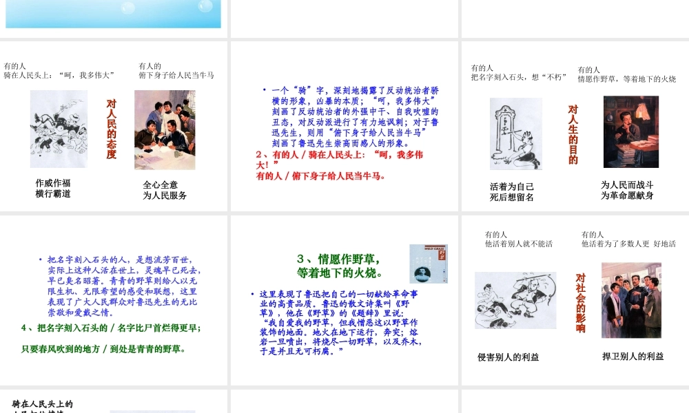 新课标人教版六年级语文上册《有的人》PPT课件