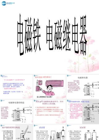 九年级物理全册 第第3节 电磁铁 电磁继电器课件4 (新版)新人教版 教案-2