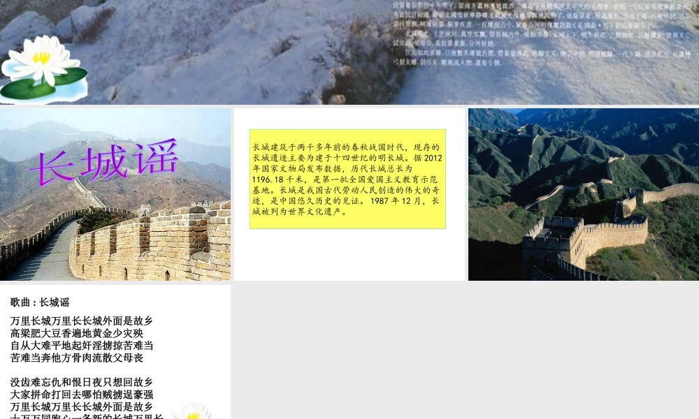 《长城谣》课件