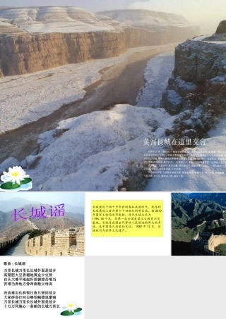 《长城谣》课件