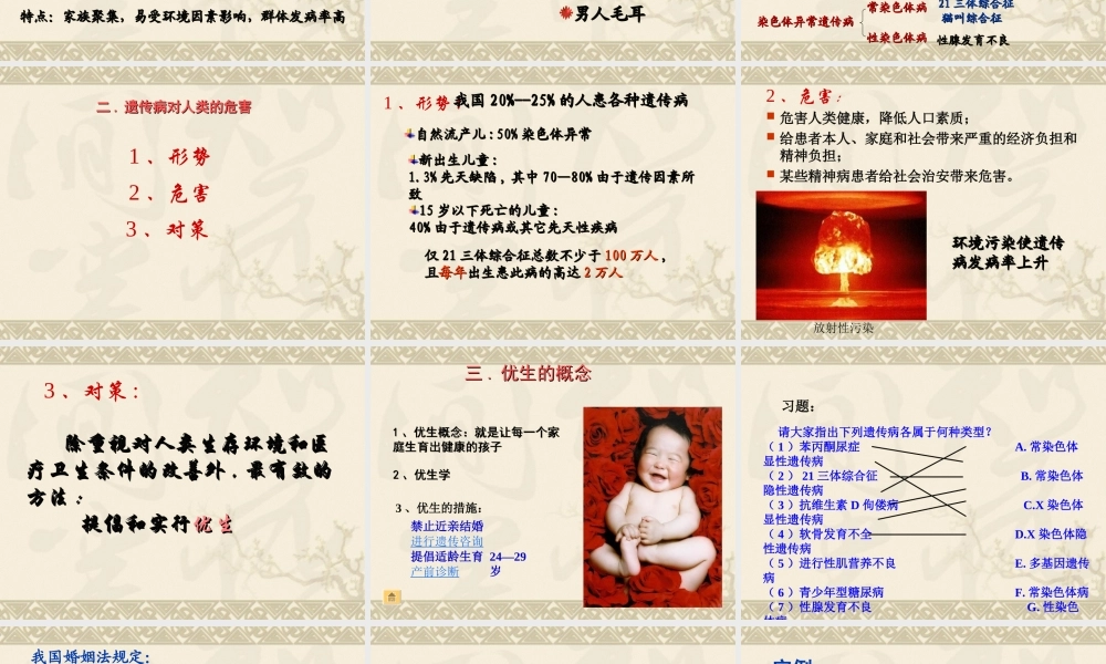 《人类遗传病》