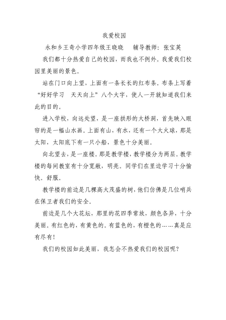 我爱校园四年级_第1页