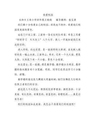 我爱校园四年级
