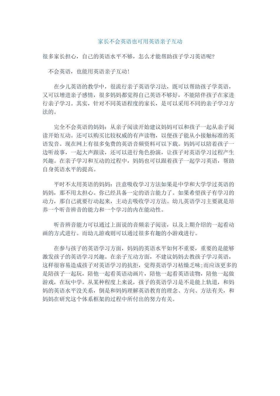 家长不会英语也可用英语亲子互动_第1页