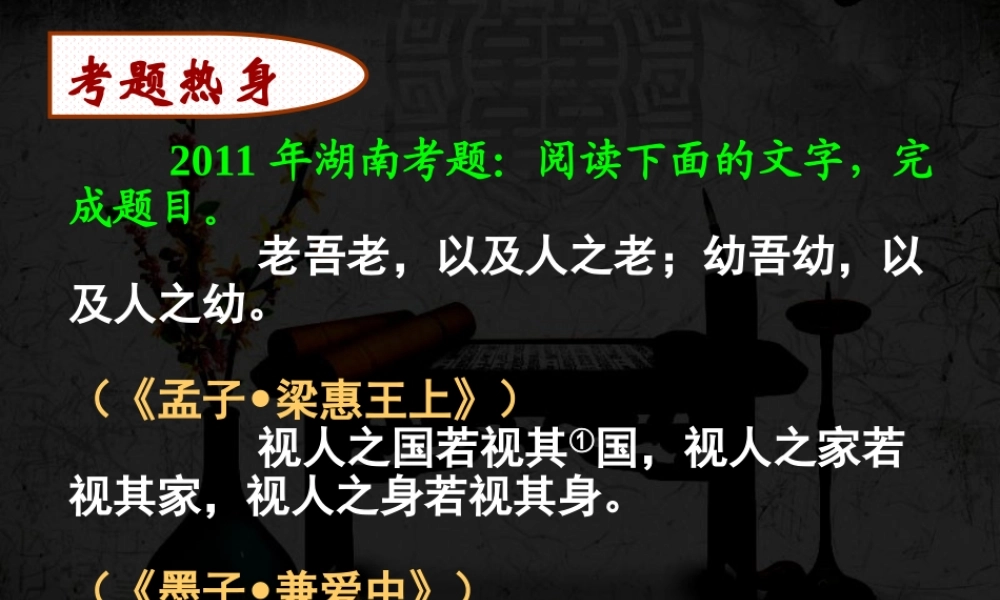 高三语文(1)《中国文化经典研读》(课件)