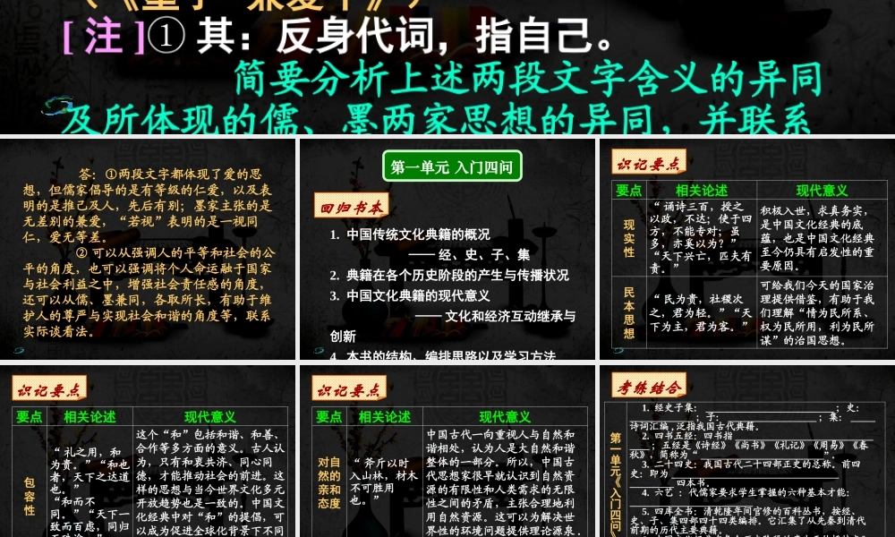 高三语文(1)《中国文化经典研读》(课件)