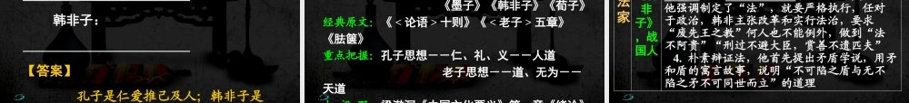 高三语文(1)《中国文化经典研读》(课件)