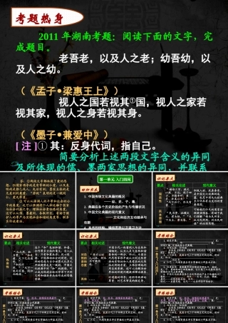 高三语文(1)《中国文化经典研读》(课件)