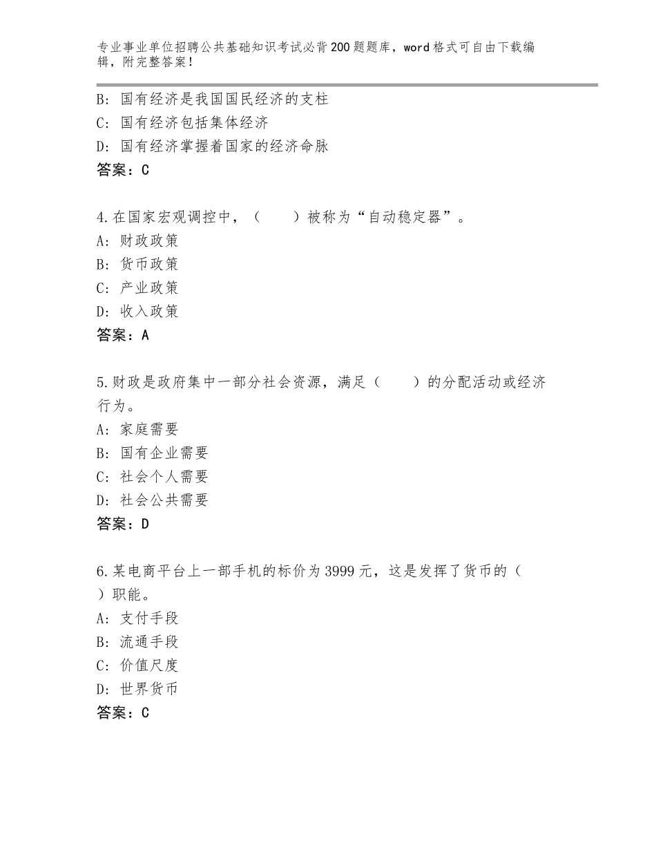 2024年甘肃省舟曲县事业单位招聘公共基础知识考试必背200题题库附答案（轻巧夺冠）_第2页