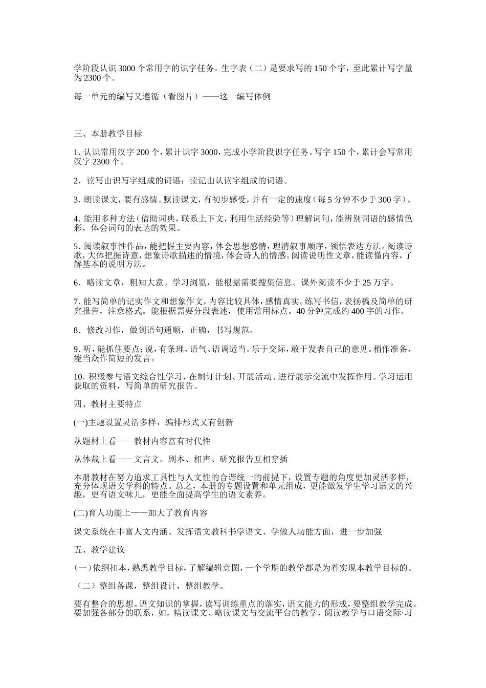 五年级语文下册说课标说教材文稿_第2页
