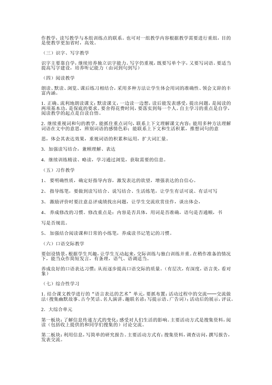 五年级语文下册说课标说教材文稿_第3页