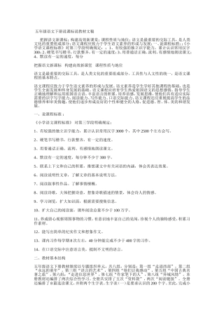 五年级语文下册说课标说教材文稿