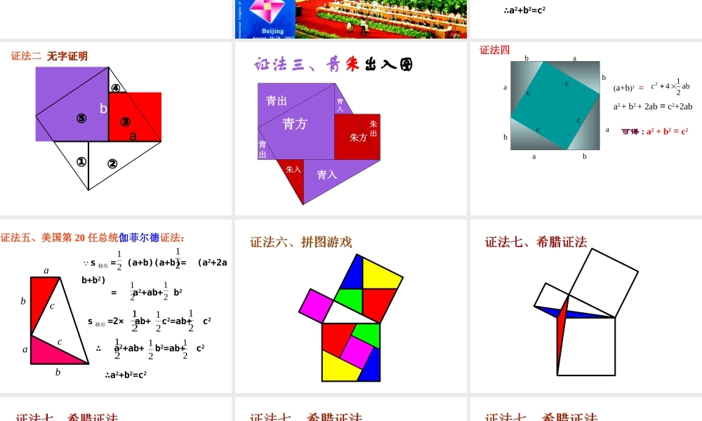 勾股定理第课时