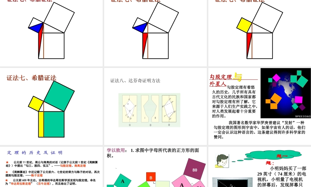 勾股定理第课时