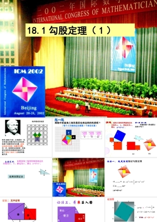 勾股定理第课时