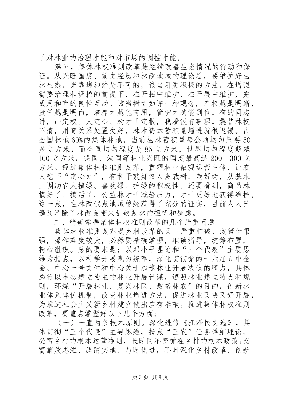 领导在林改现场交流会发言_第3页