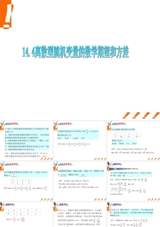 广东省高三数学 第14章第4节 离散型随机变量的数学期望和方差课件 理 课件