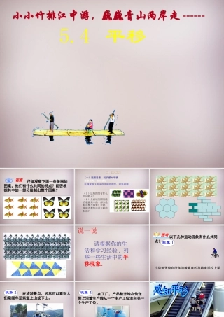中学七年级数学下册 5.4 平移课件2 (新版)新人教版 课件