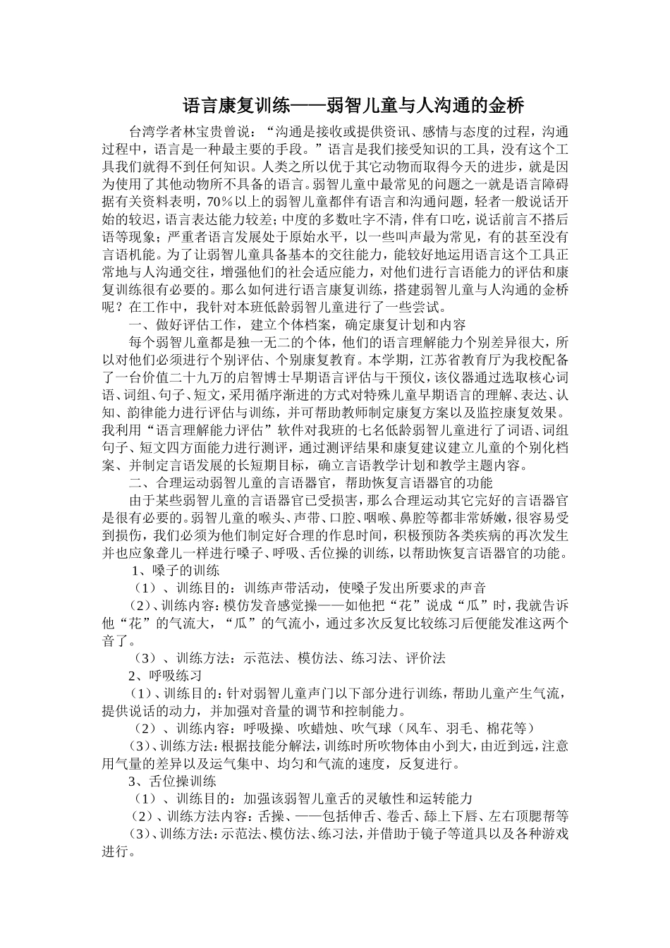 语言康复训练1_第1页