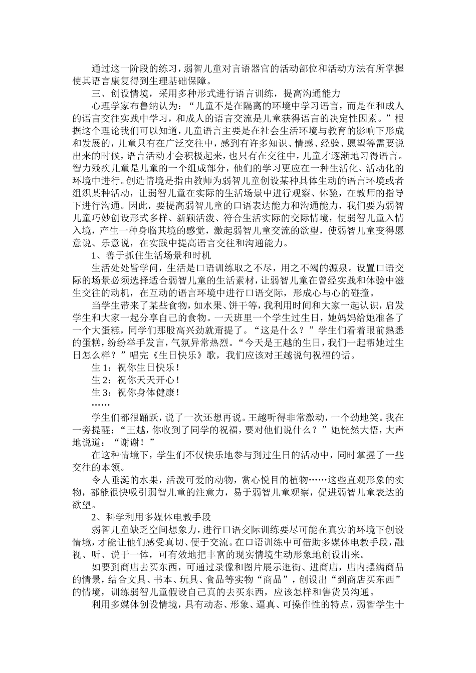 语言康复训练1_第2页