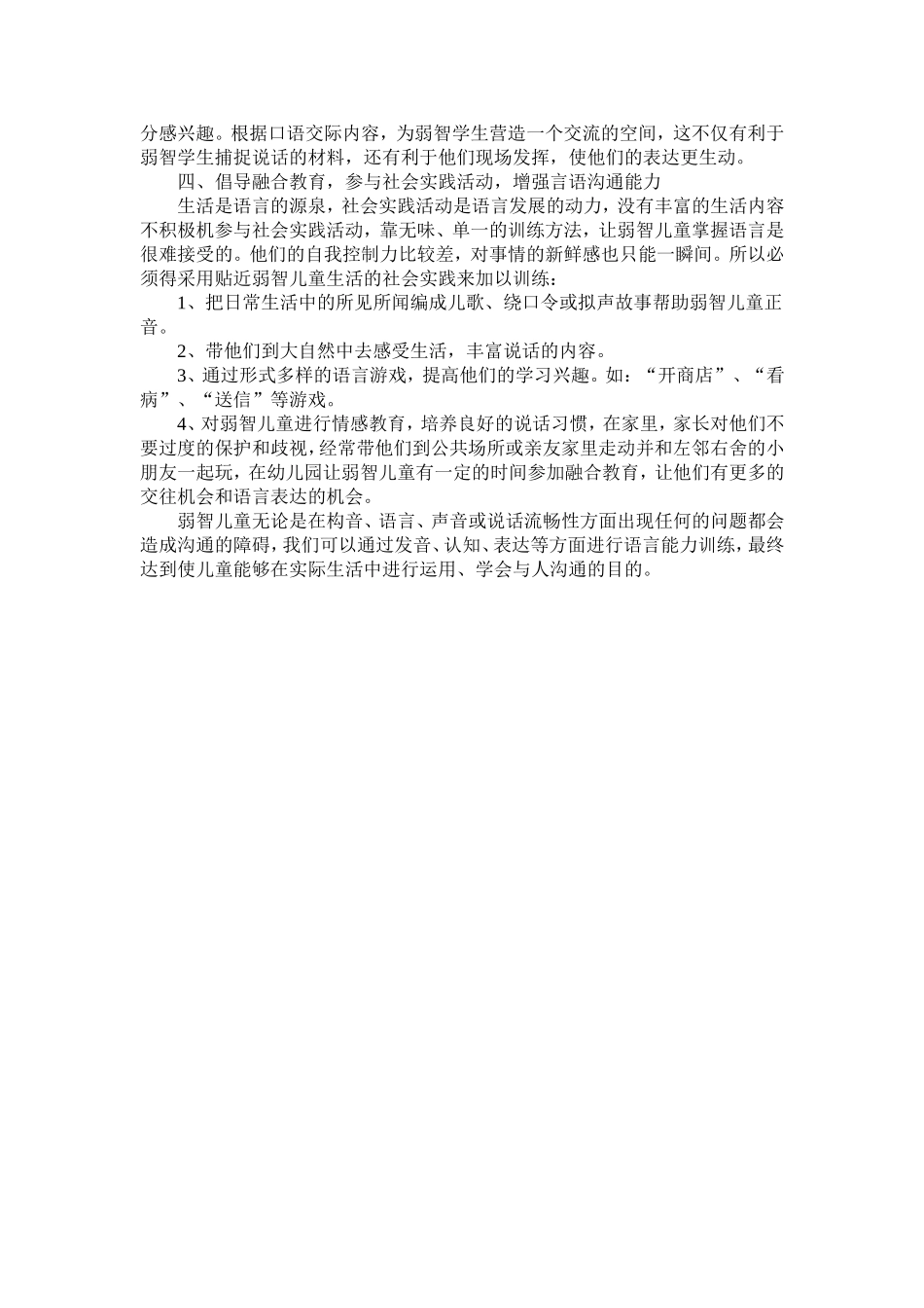 语言康复训练1_第3页