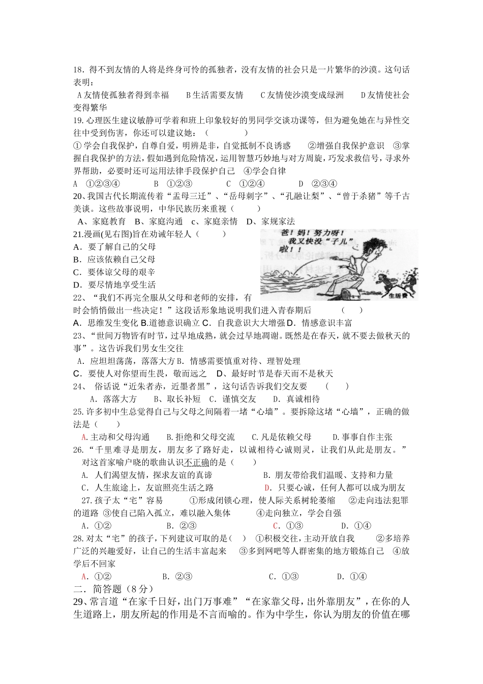 八年级思想品德第一次月考_第3页