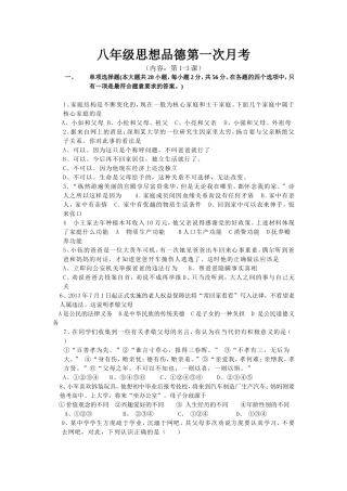八年级思想品德第一次月考
