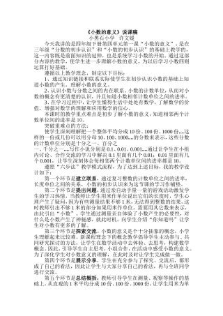 小数的意义说课稿