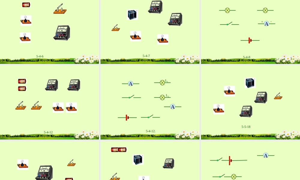 八年级物理下册 电路实物连接训练课件 新人教版 课件
