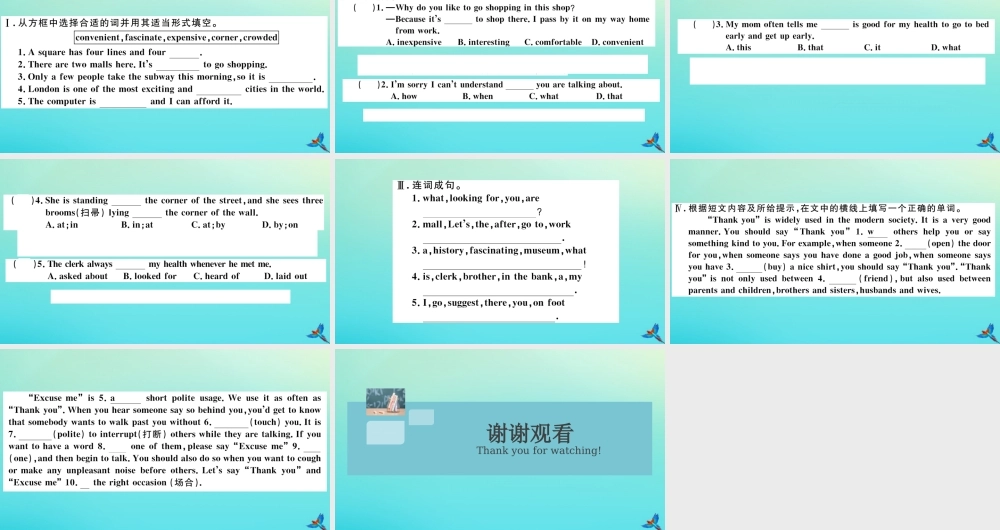 九年级英语全册 Unit 3 Could you please tell me where the restrooms are(第3课时)习题课件 (新版)人教新目标版 课件