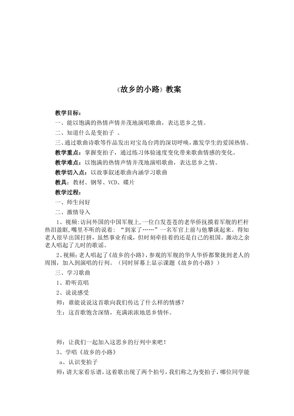 故乡的小路教学设计_第1页