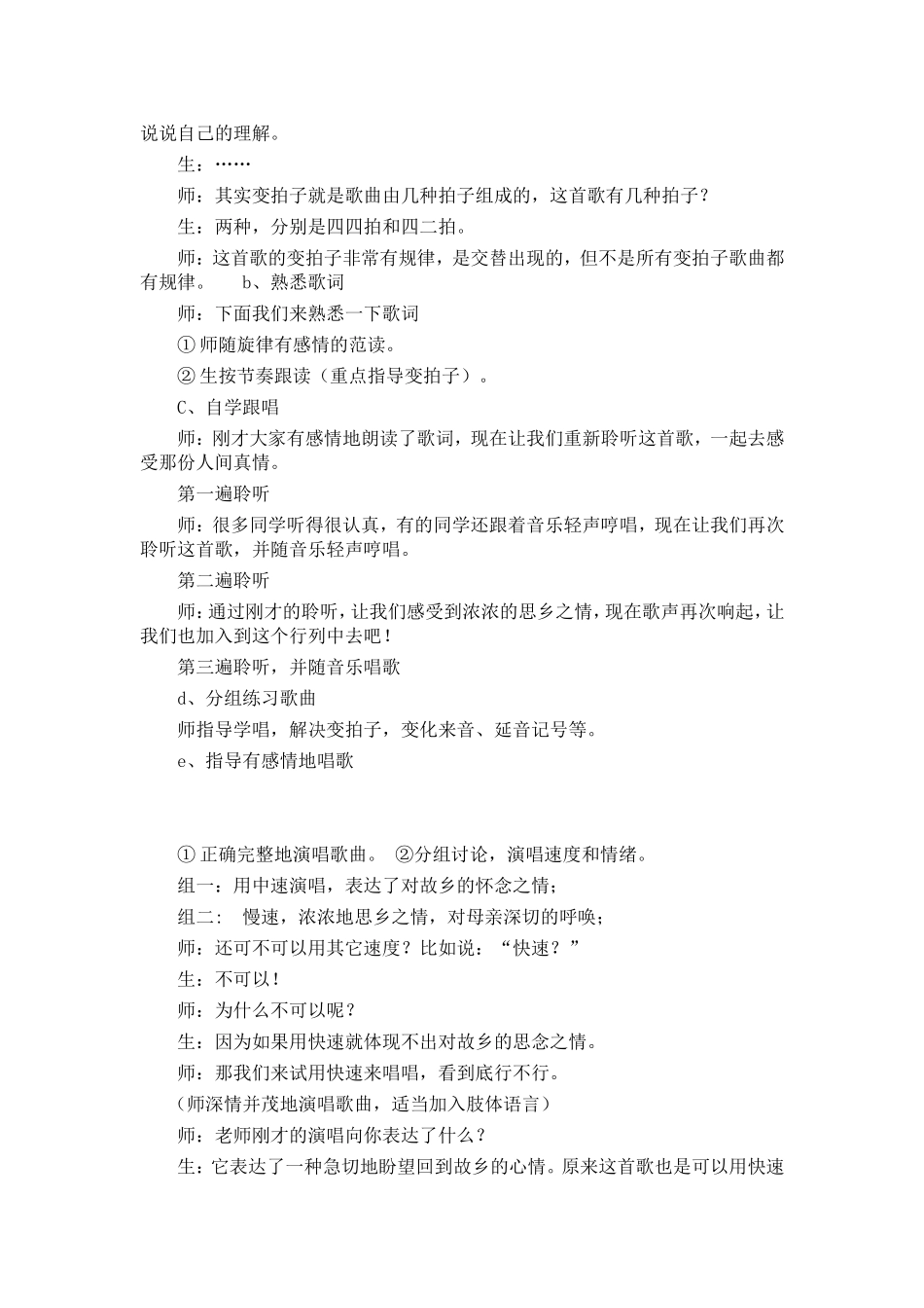故乡的小路教学设计_第2页