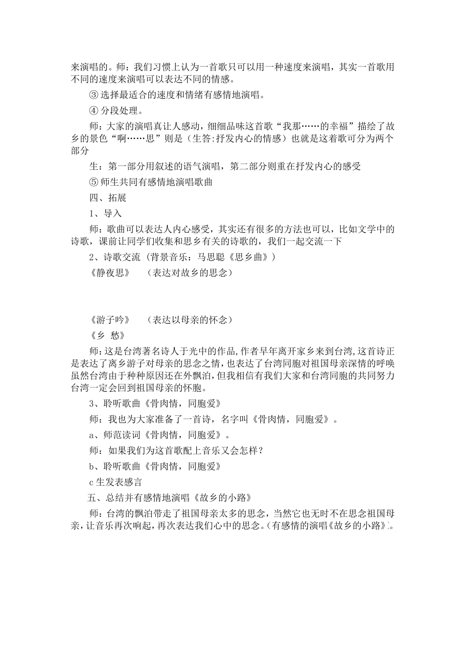 故乡的小路教学设计_第3页