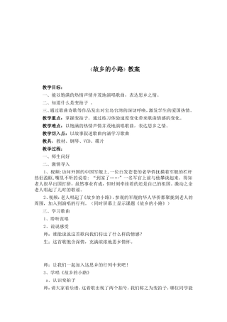 故乡的小路教学设计