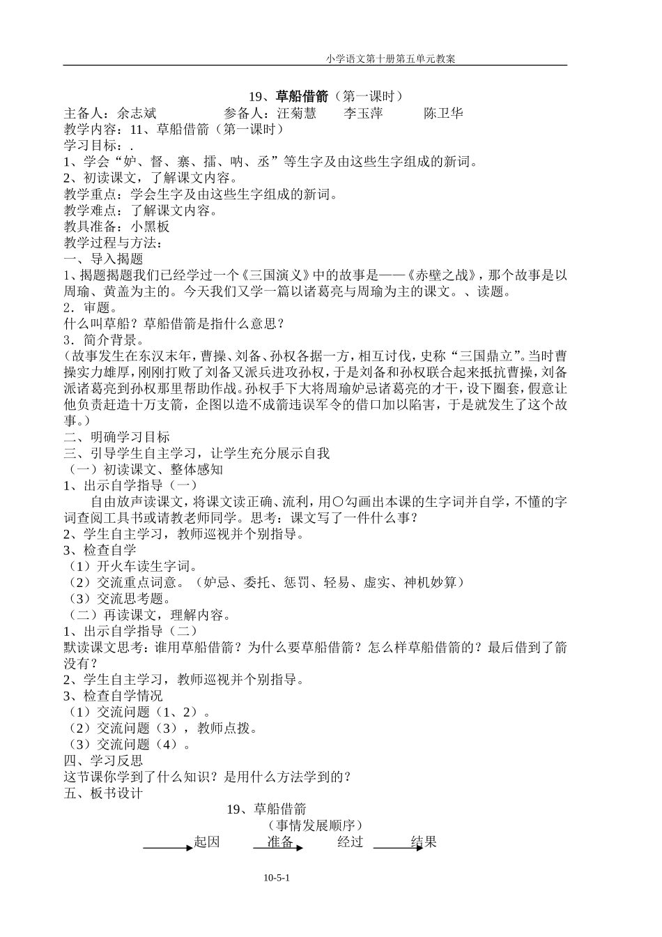 语第五单元教案)(4)_第1页