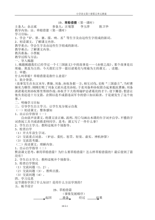 语第五单元教案)(4)