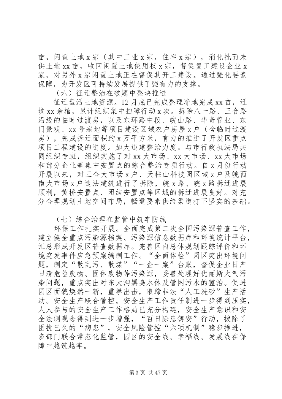 经开区年度工作总结及下一年工作安排_第3页