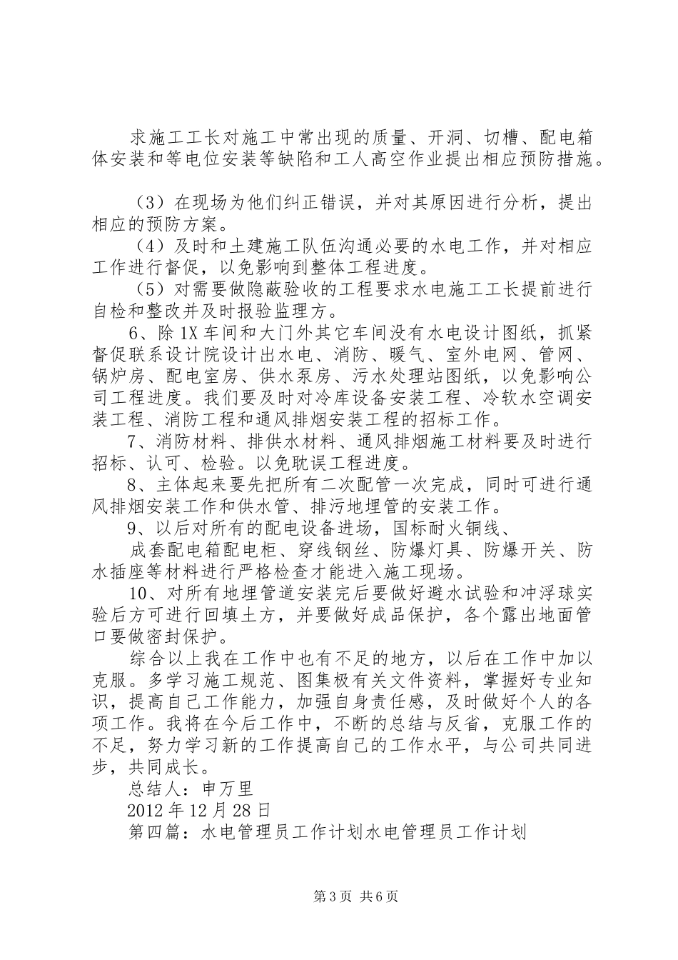 水电管理科工作计划_第3页