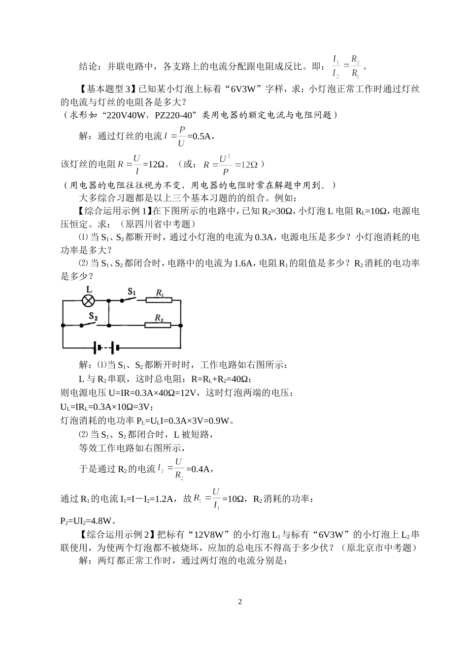 初中电学综合运用复习要领_第2页
