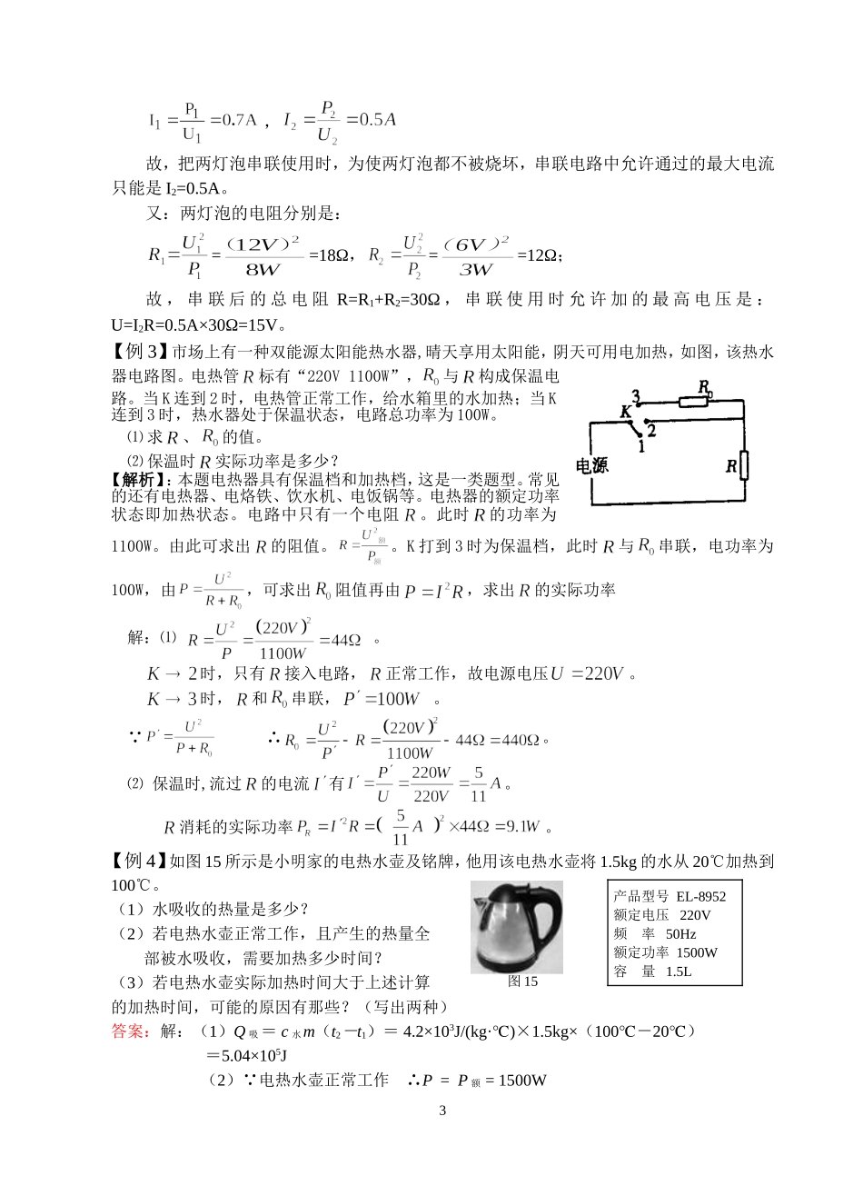 初中电学综合运用复习要领_第3页