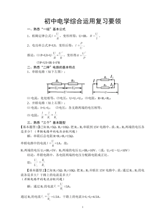 初中电学综合运用复习要领