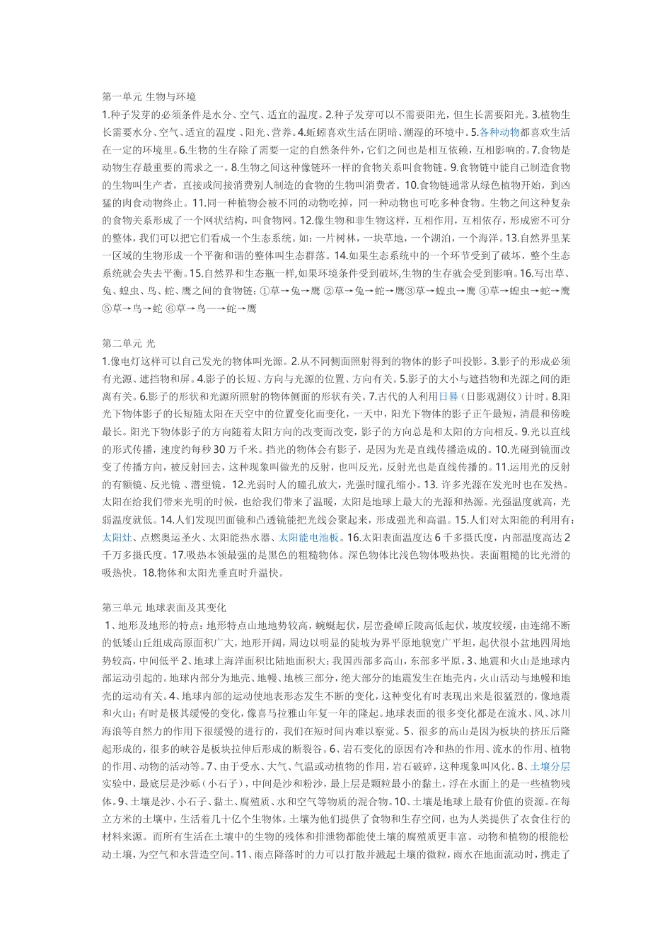 五年级科学复习提纲_第1页